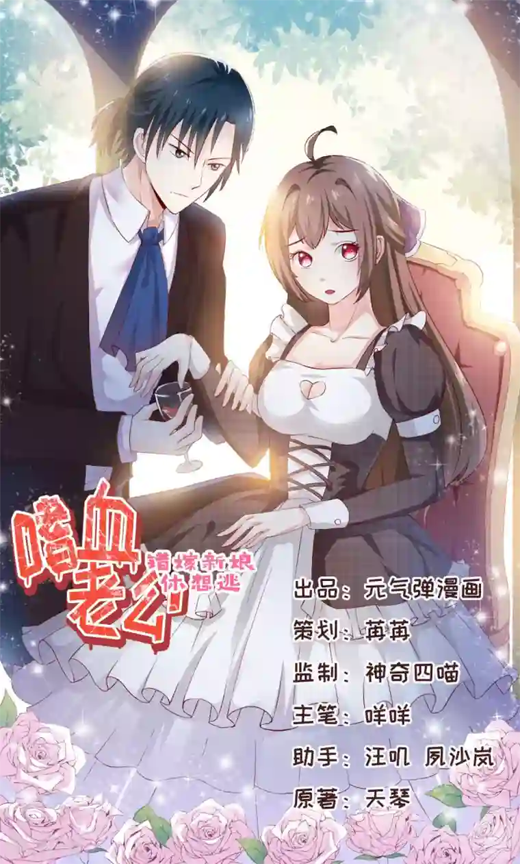 嗜血老公：错嫁新娘休想逃第37话 月夜帝
