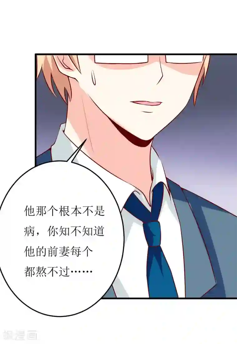 嗜血老公：错嫁新娘休想逃第37话 月夜帝