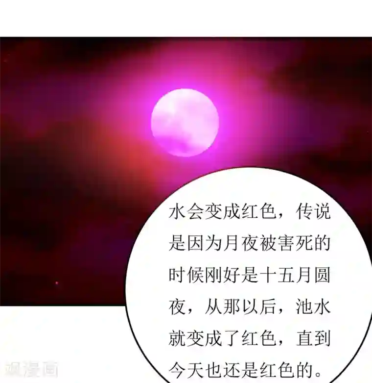 嗜血老公：错嫁新娘休想逃第38话 十五月圆夜