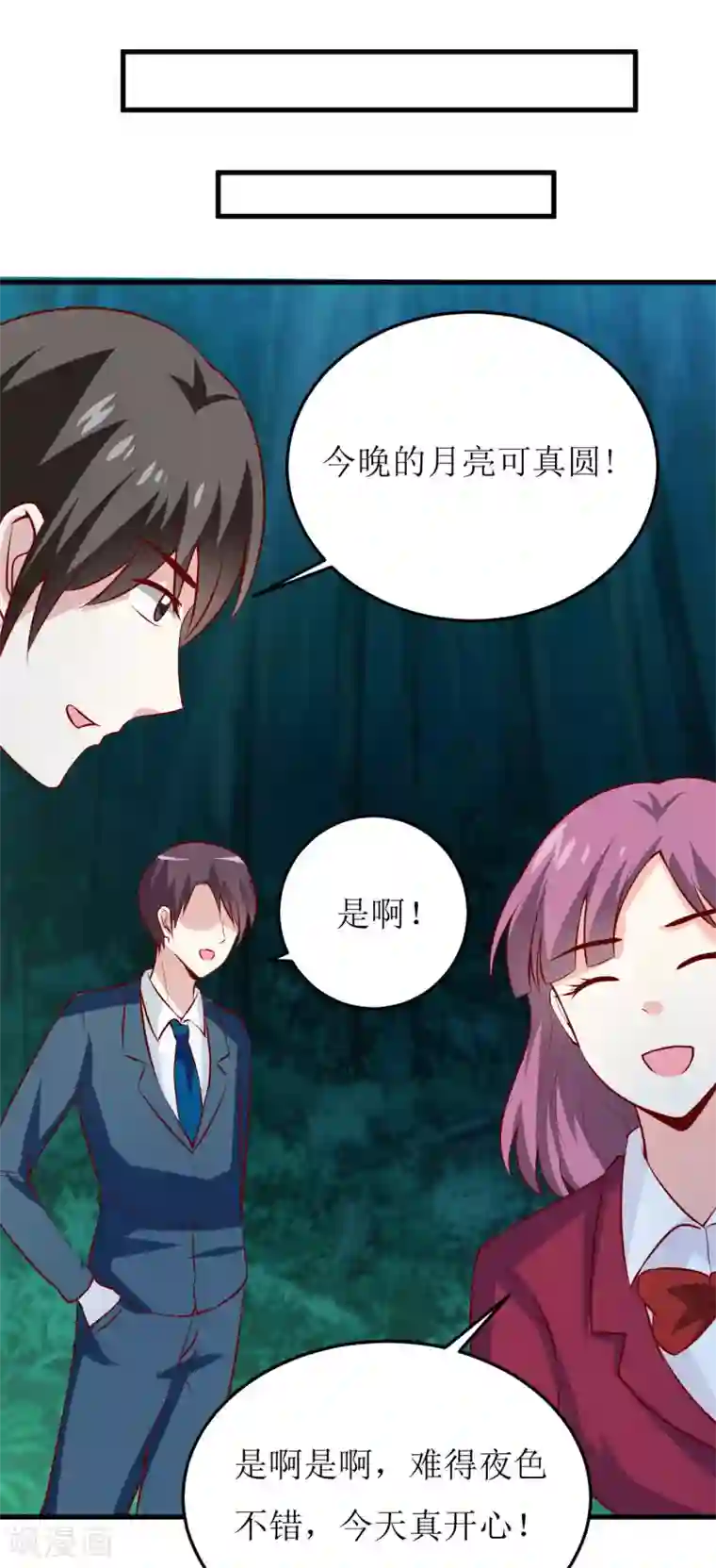 嗜血老公：错嫁新娘休想逃第38话 十五月圆夜