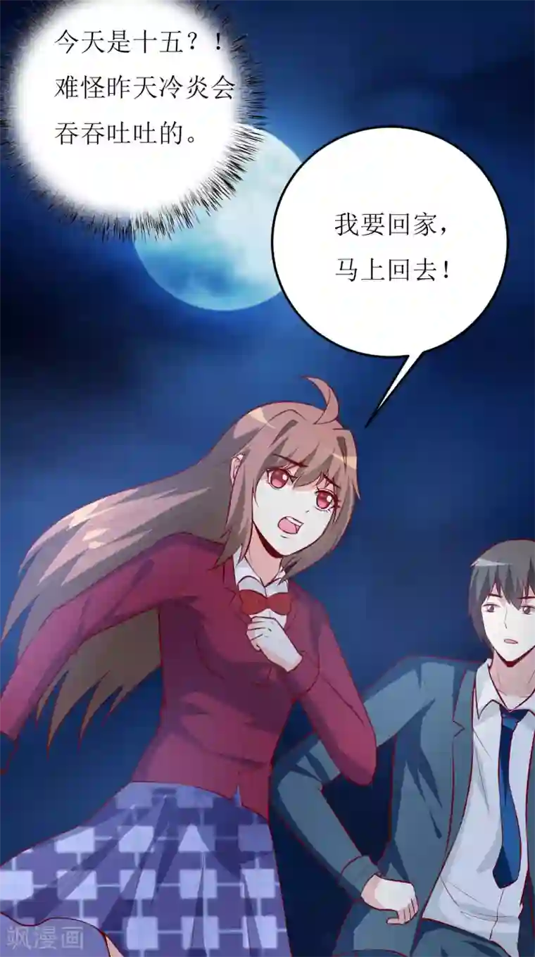 嗜血老公：错嫁新娘休想逃第38话 十五月圆夜
