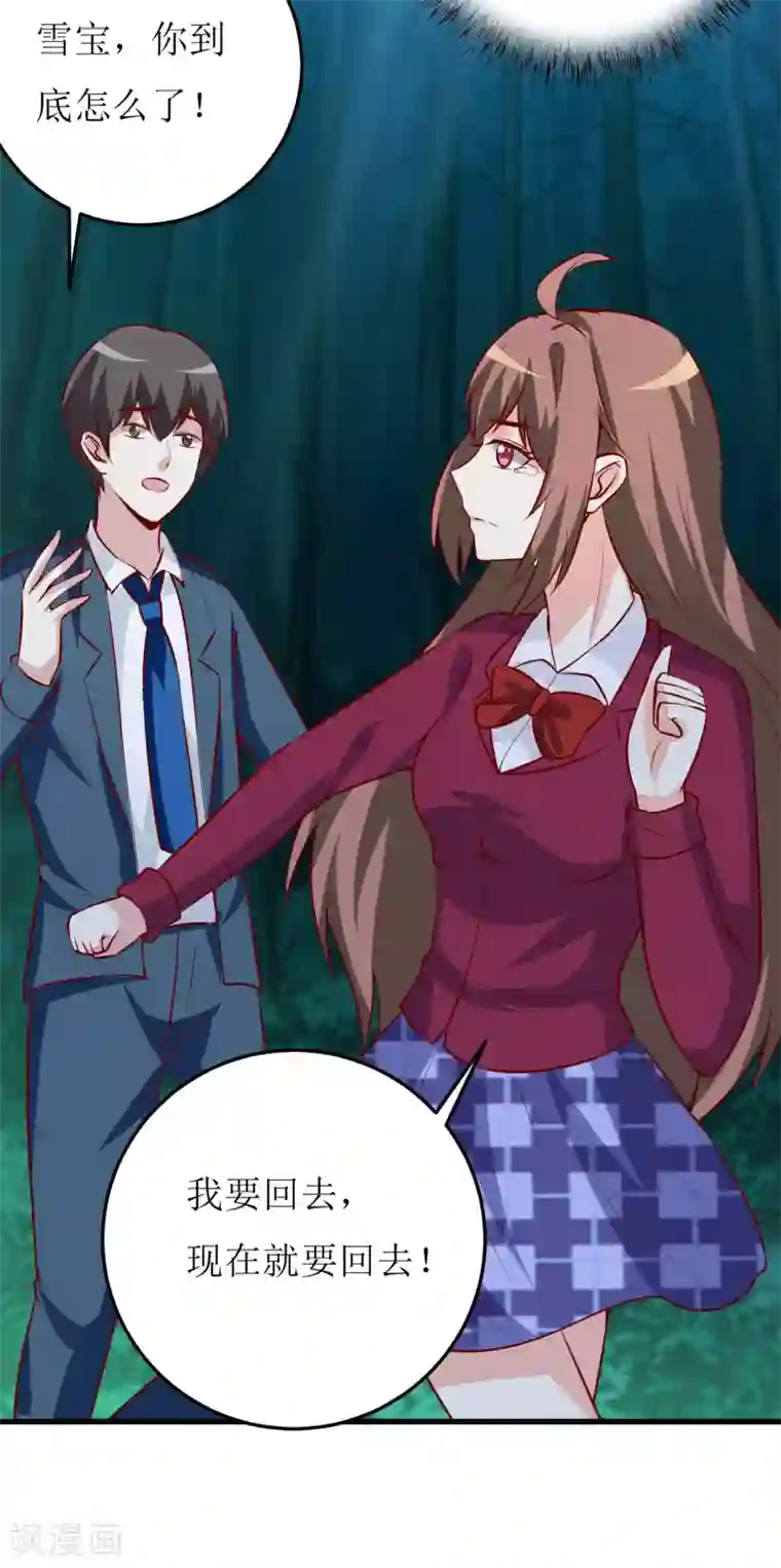 嗜血老公：错嫁新娘休想逃第38话 十五月圆夜