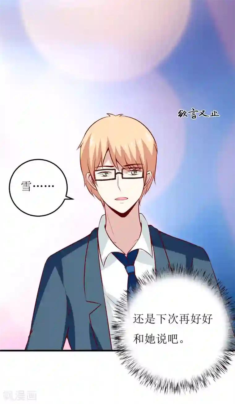 嗜血老公：错嫁新娘休想逃第38话 十五月圆夜