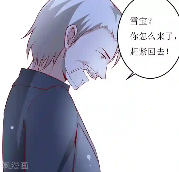 嗜血老公：错嫁新娘休想逃第39话 以后可以叫我的名字吗