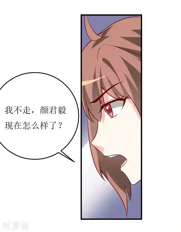 嗜血老公：错嫁新娘休想逃第39话 以后可以叫我的名字吗