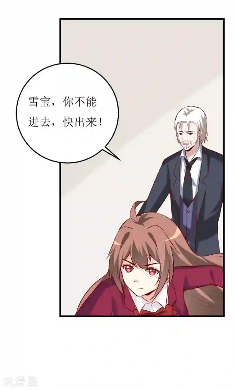 嗜血老公：错嫁新娘休想逃第39话 以后可以叫我的名字吗