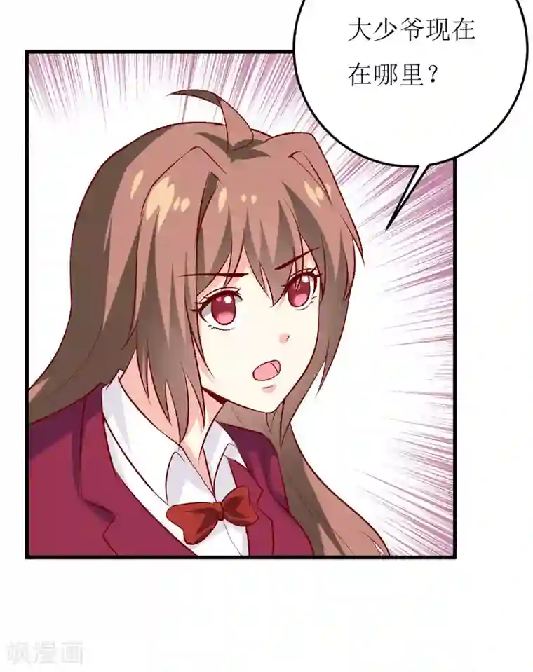 嗜血老公：错嫁新娘休想逃第39话 以后可以叫我的名字吗