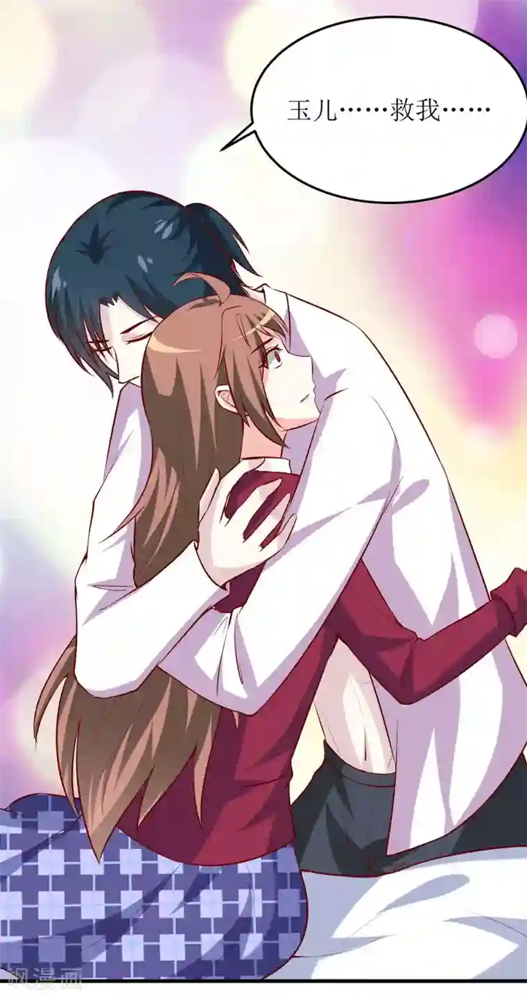 嗜血老公：错嫁新娘休想逃第39话 以后可以叫我的名字吗