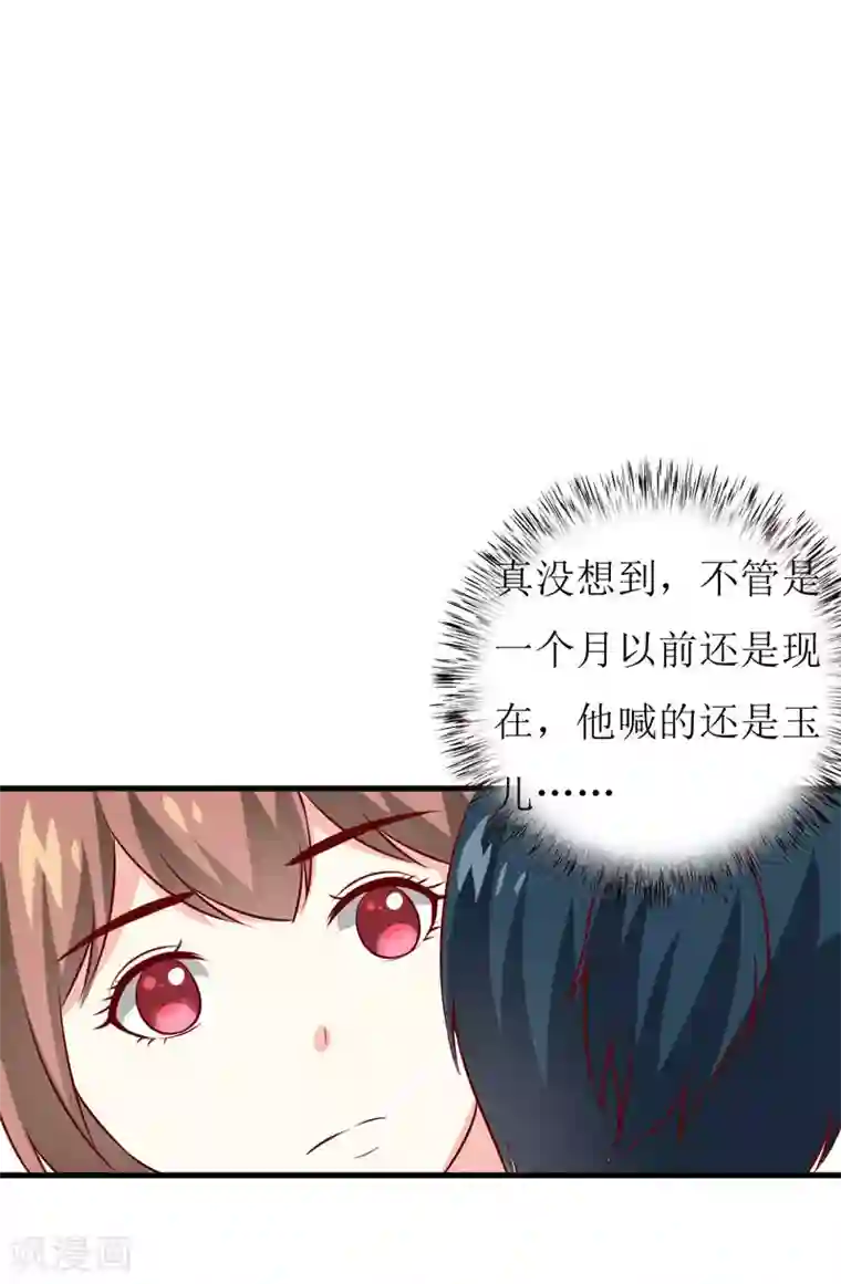 嗜血老公：错嫁新娘休想逃第39话 以后可以叫我的名字吗