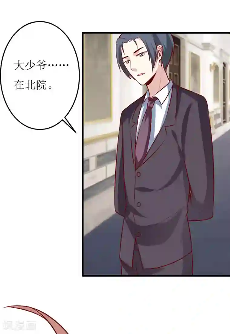 嗜血老公：错嫁新娘休想逃第39话 以后可以叫我的名字吗