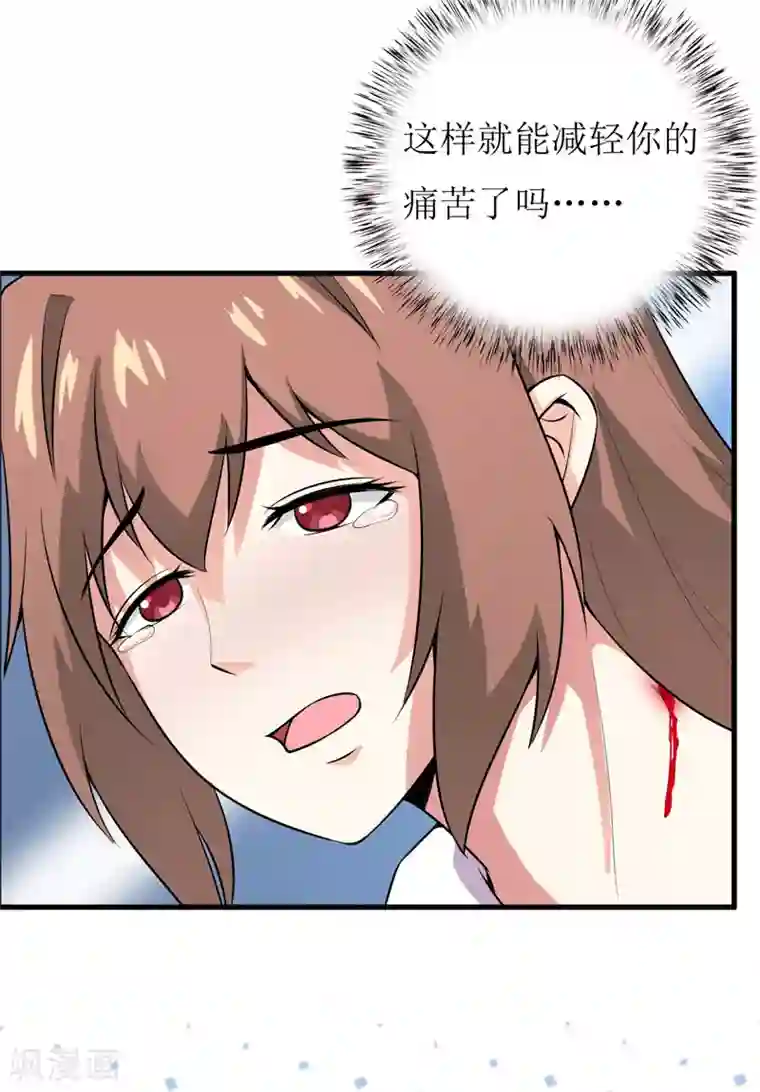 嗜血老公：错嫁新娘休想逃第39话 以后可以叫我的名字吗