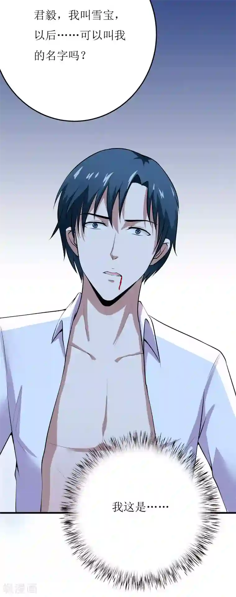 嗜血老公：错嫁新娘休想逃第39话 以后可以叫我的名字吗