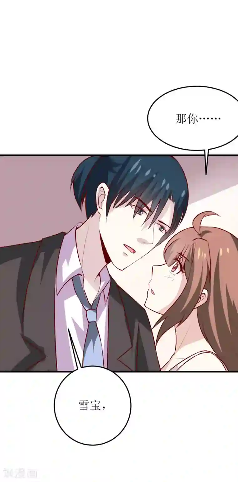 嗜血老公：错嫁新娘休想逃第40话 吃醋