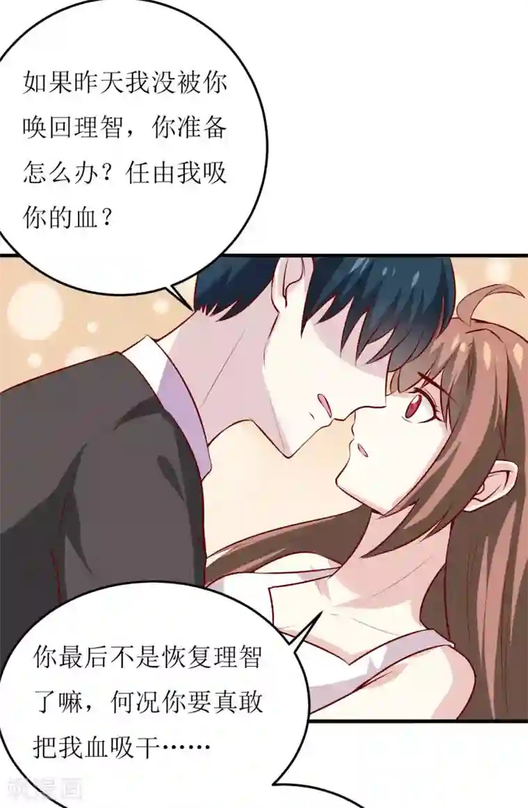 嗜血老公：错嫁新娘休想逃第40话 吃醋