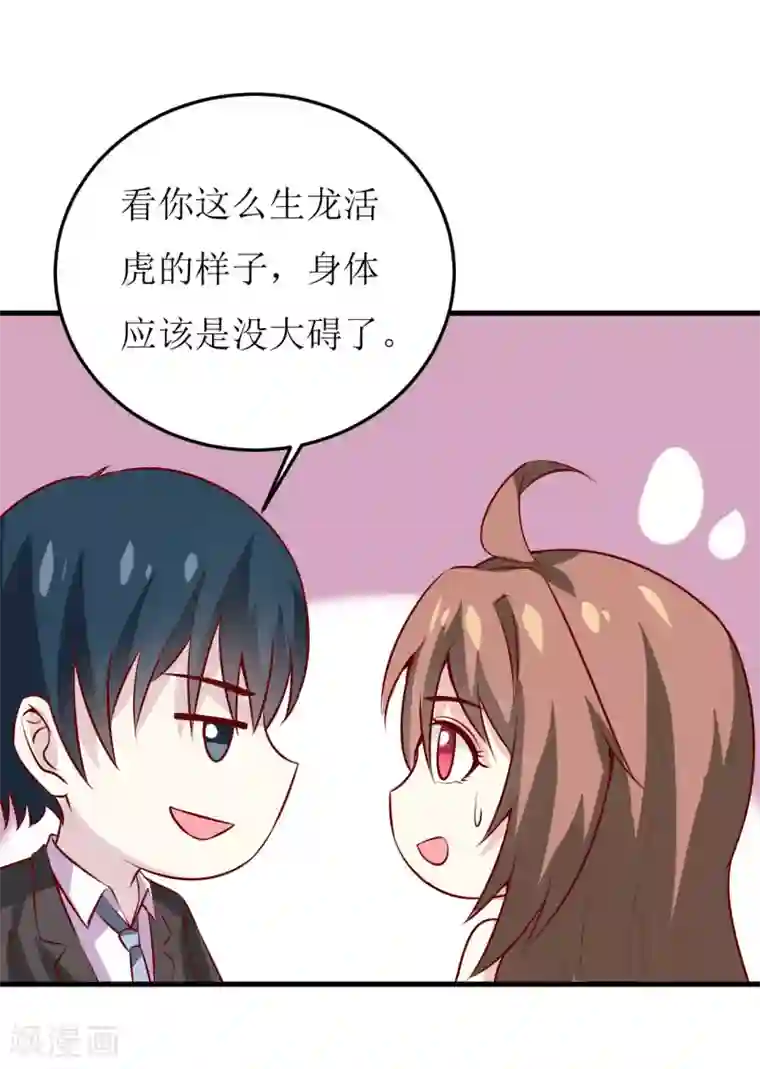 嗜血老公：错嫁新娘休想逃第40话 吃醋