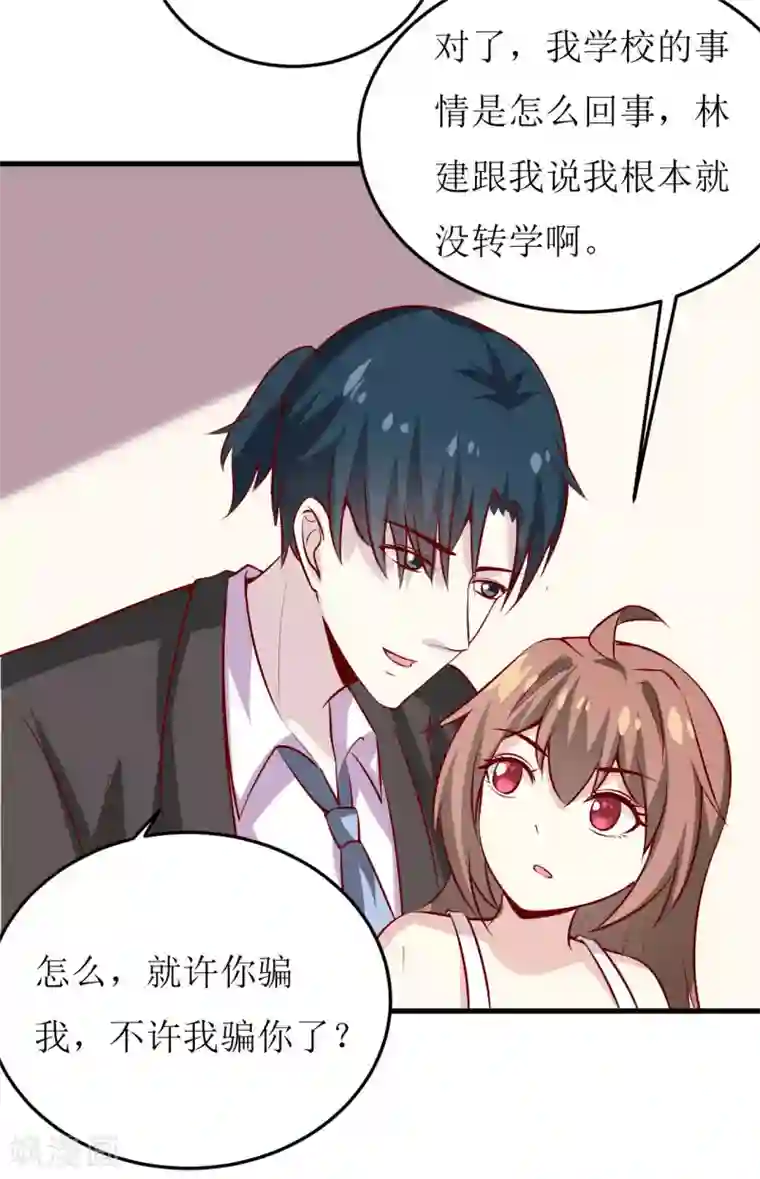 嗜血老公：错嫁新娘休想逃第40话 吃醋