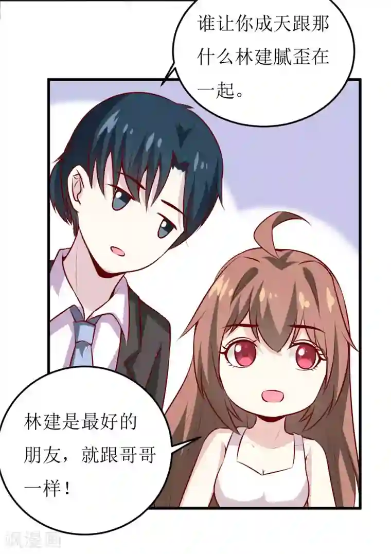 嗜血老公：错嫁新娘休想逃第40话 吃醋