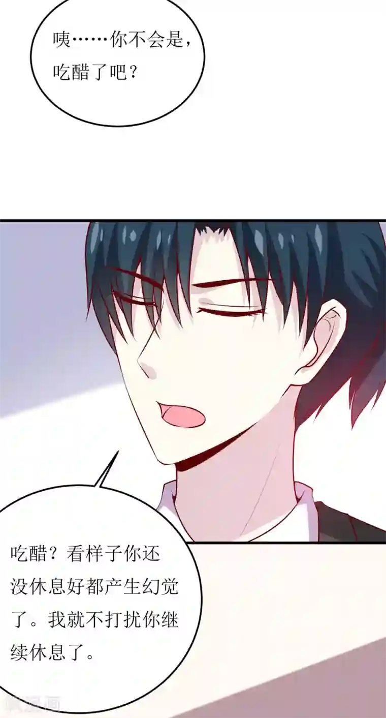 嗜血老公：错嫁新娘休想逃第40话 吃醋