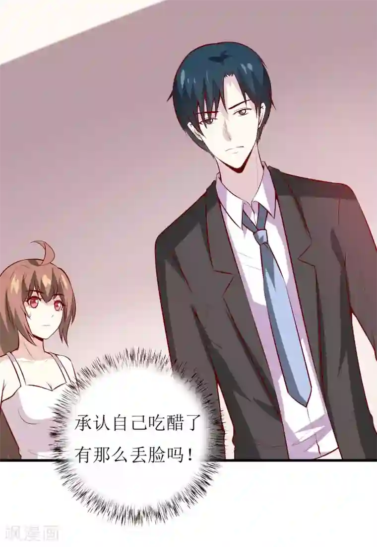 嗜血老公：错嫁新娘休想逃第40话 吃醋