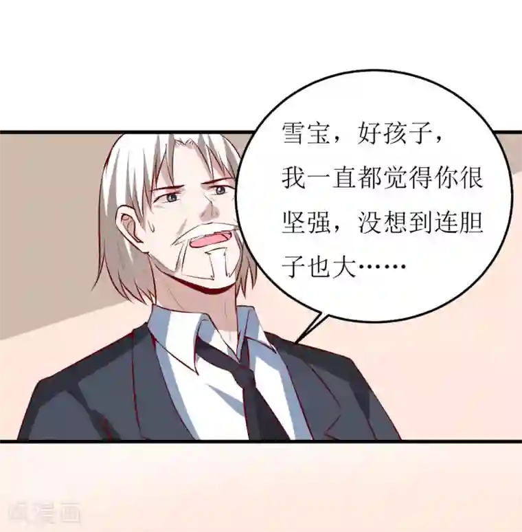 嗜血老公：错嫁新娘休想逃第40话 吃醋