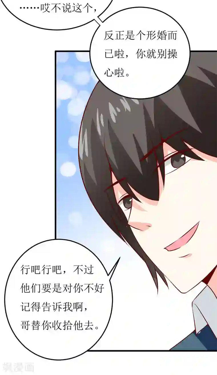 嗜血老公：错嫁新娘休想逃第41话 鱼厦村