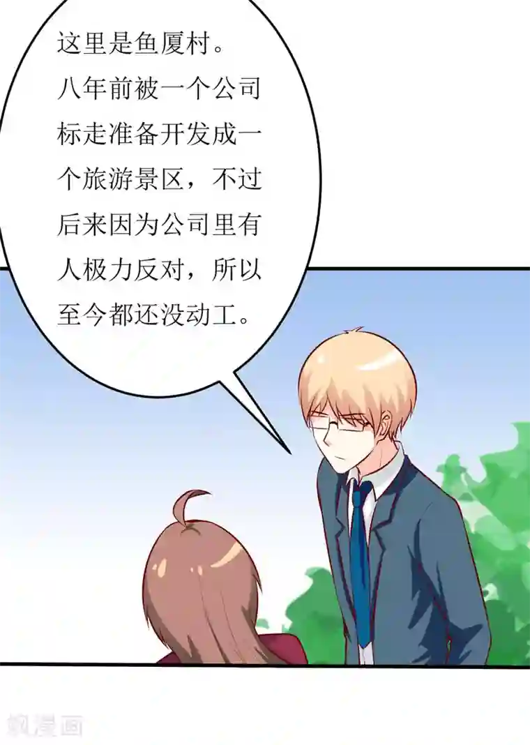 嗜血老公：错嫁新娘休想逃第41话 鱼厦村