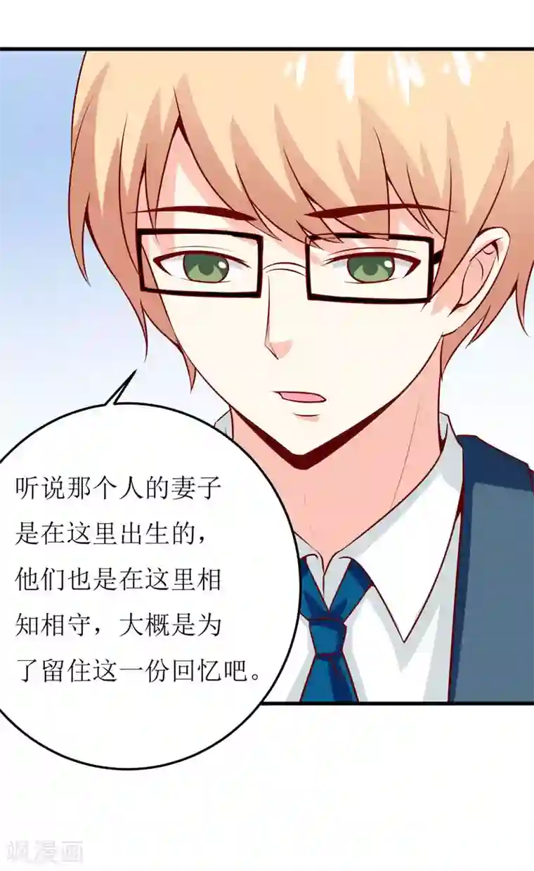 嗜血老公：错嫁新娘休想逃第41话 鱼厦村