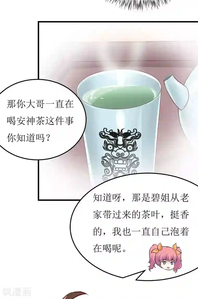嗜血老公：错嫁新娘休想逃第44话 汉宫秋月