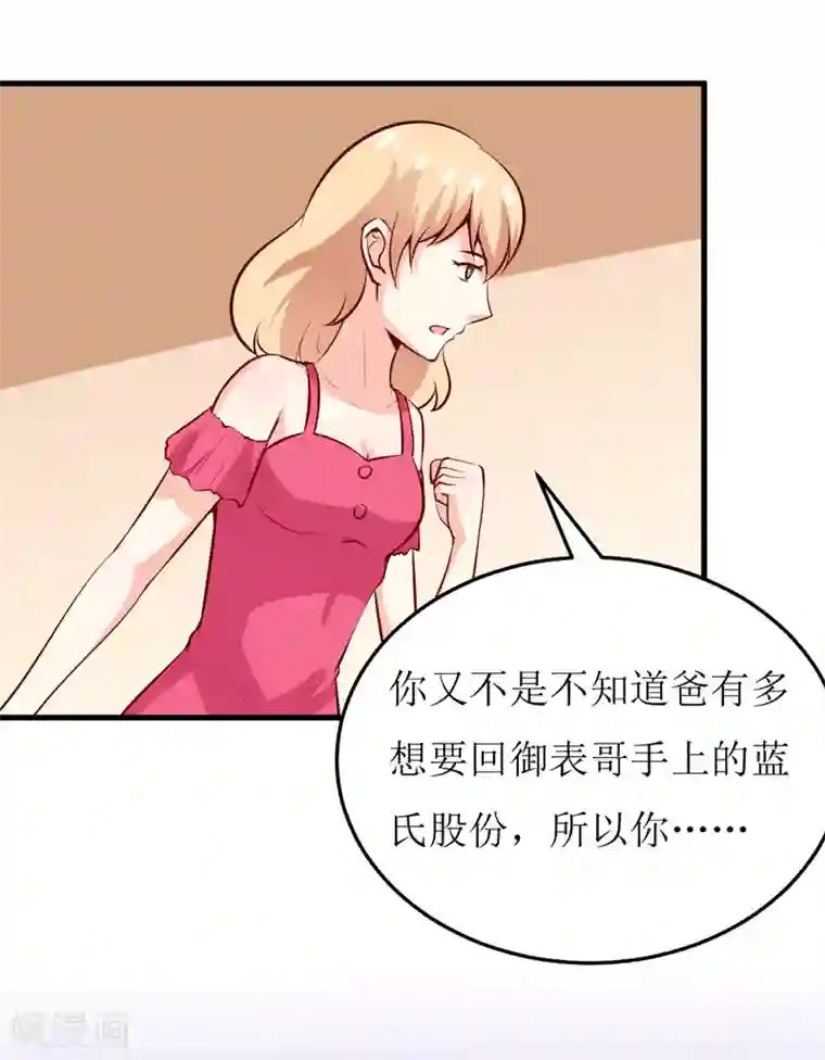 嗜血老公：错嫁新娘休想逃第45话 这可就不怪我了