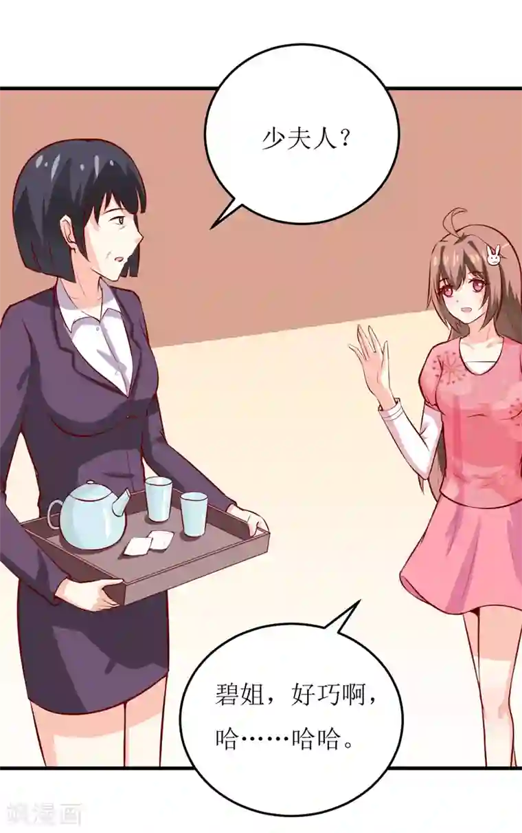 嗜血老公：错嫁新娘休想逃第45话 这可就不怪我了