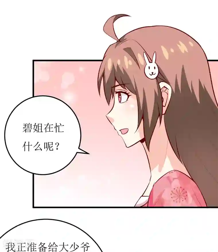 嗜血老公：错嫁新娘休想逃第45话 这可就不怪我了