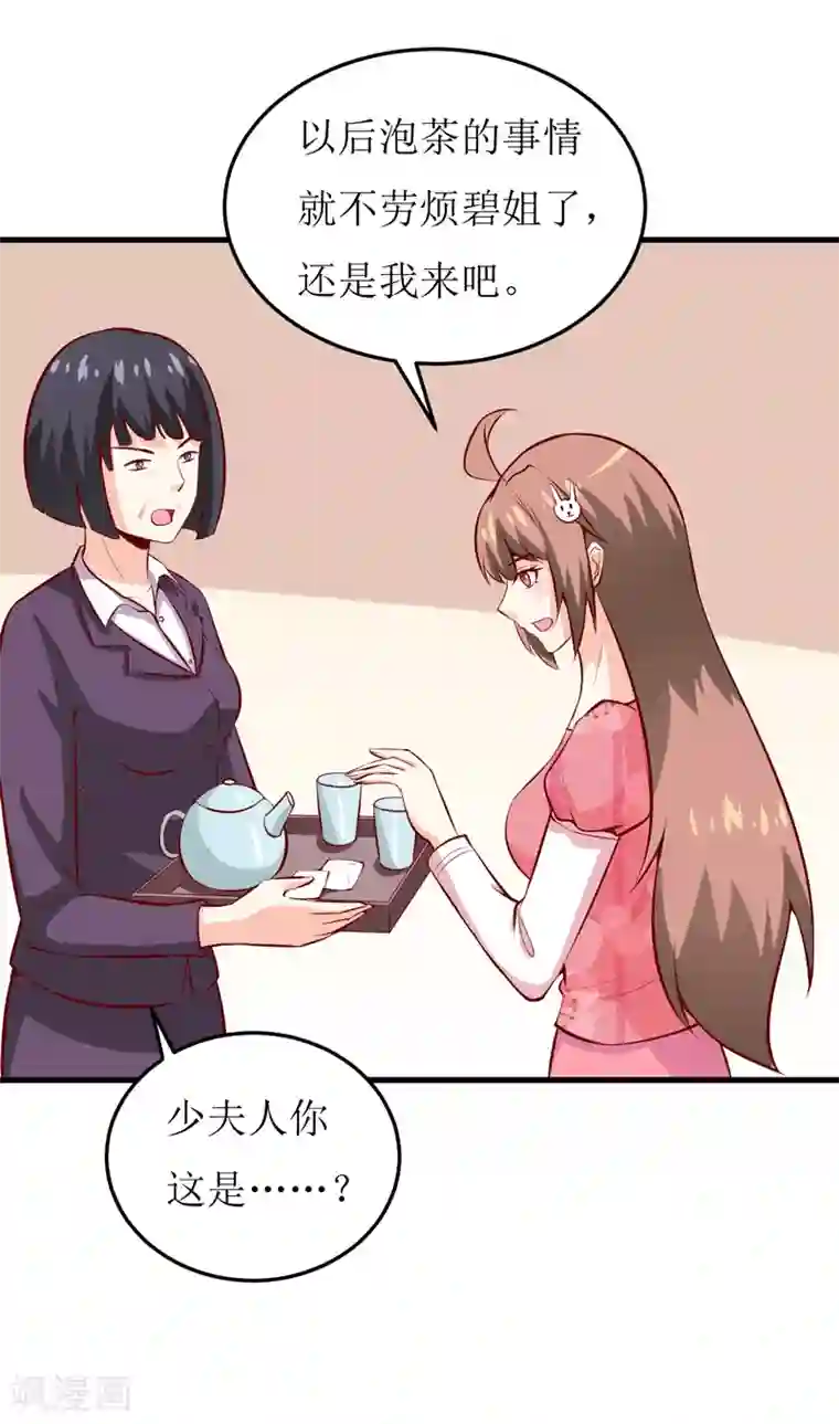 嗜血老公：错嫁新娘休想逃第45话 这可就不怪我了