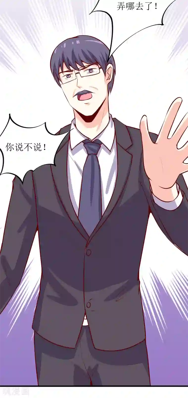 嗜血老公：错嫁新娘休想逃第45话 这可就不怪我了