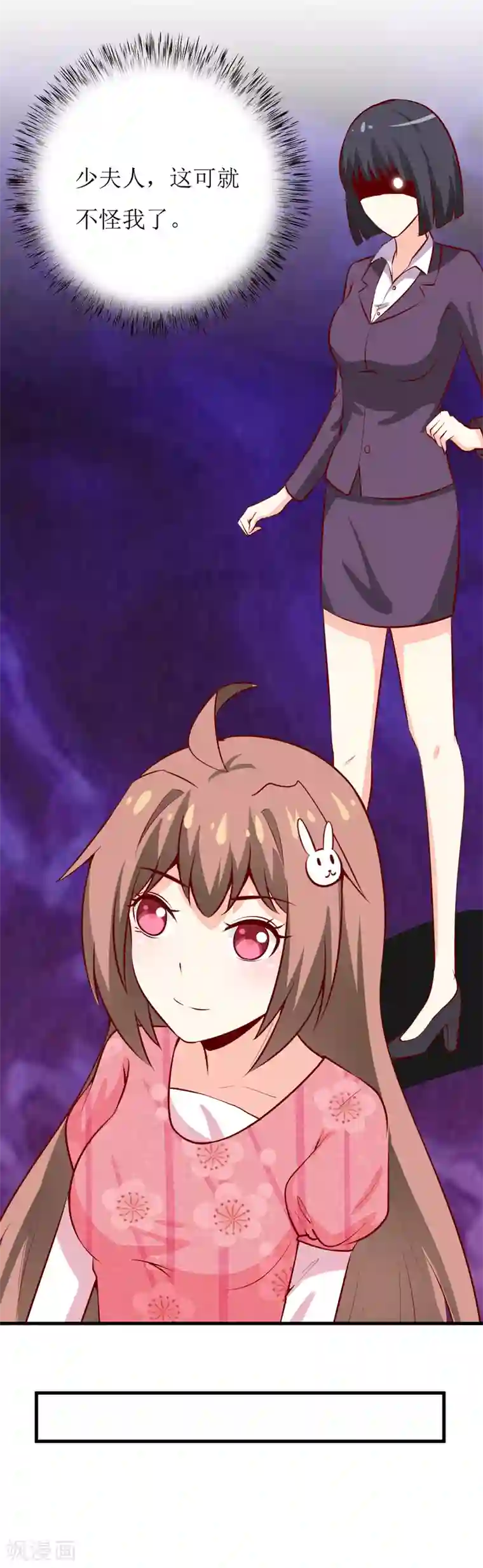 嗜血老公：错嫁新娘休想逃第45话 这可就不怪我了