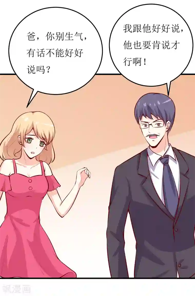 嗜血老公：错嫁新娘休想逃第45话 这可就不怪我了