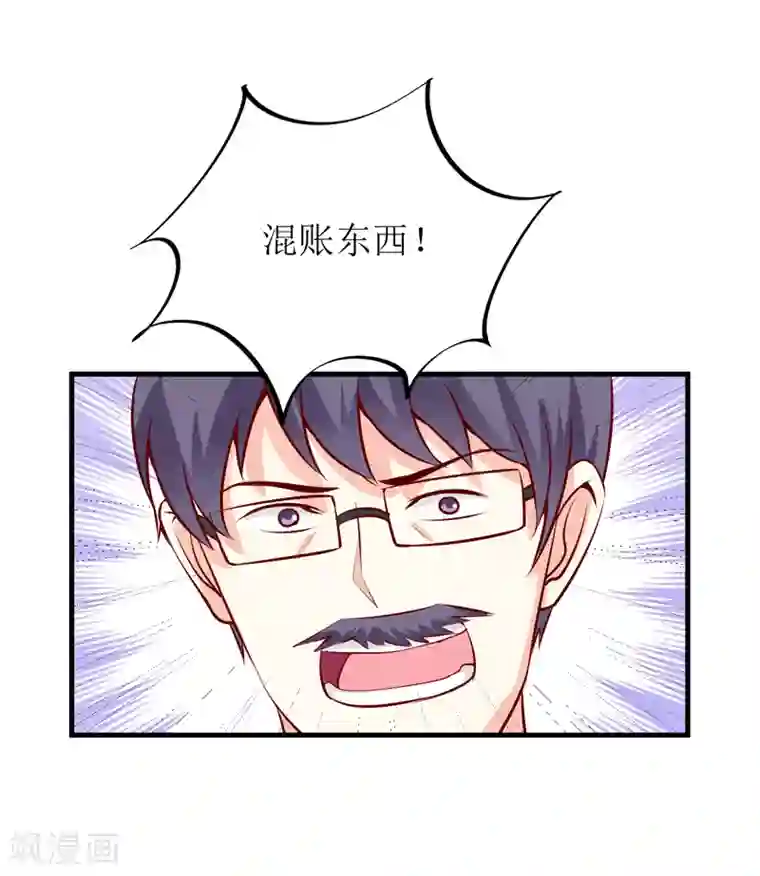 嗜血老公：错嫁新娘休想逃第45话 这可就不怪我了