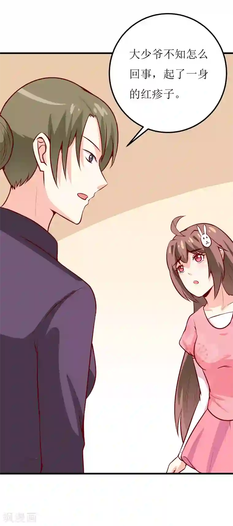 嗜血老公：错嫁新娘休想逃第46话 食物中毒