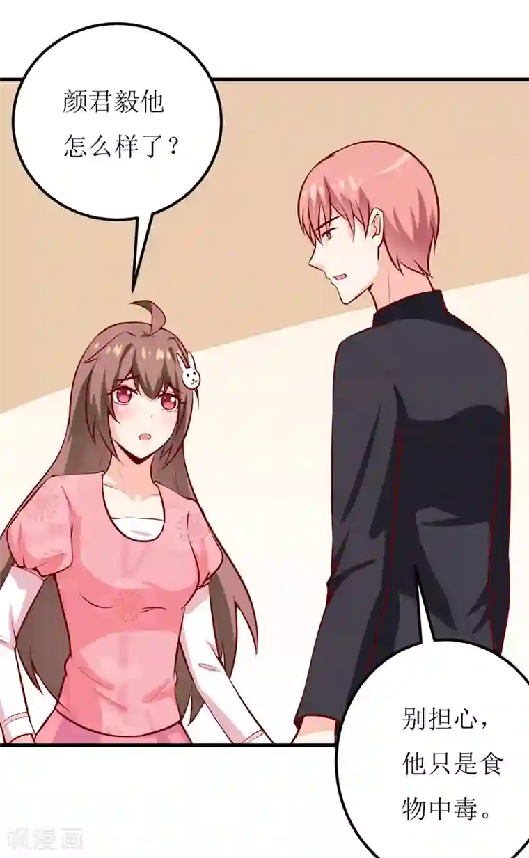 嗜血老公：错嫁新娘休想逃第46话 食物中毒