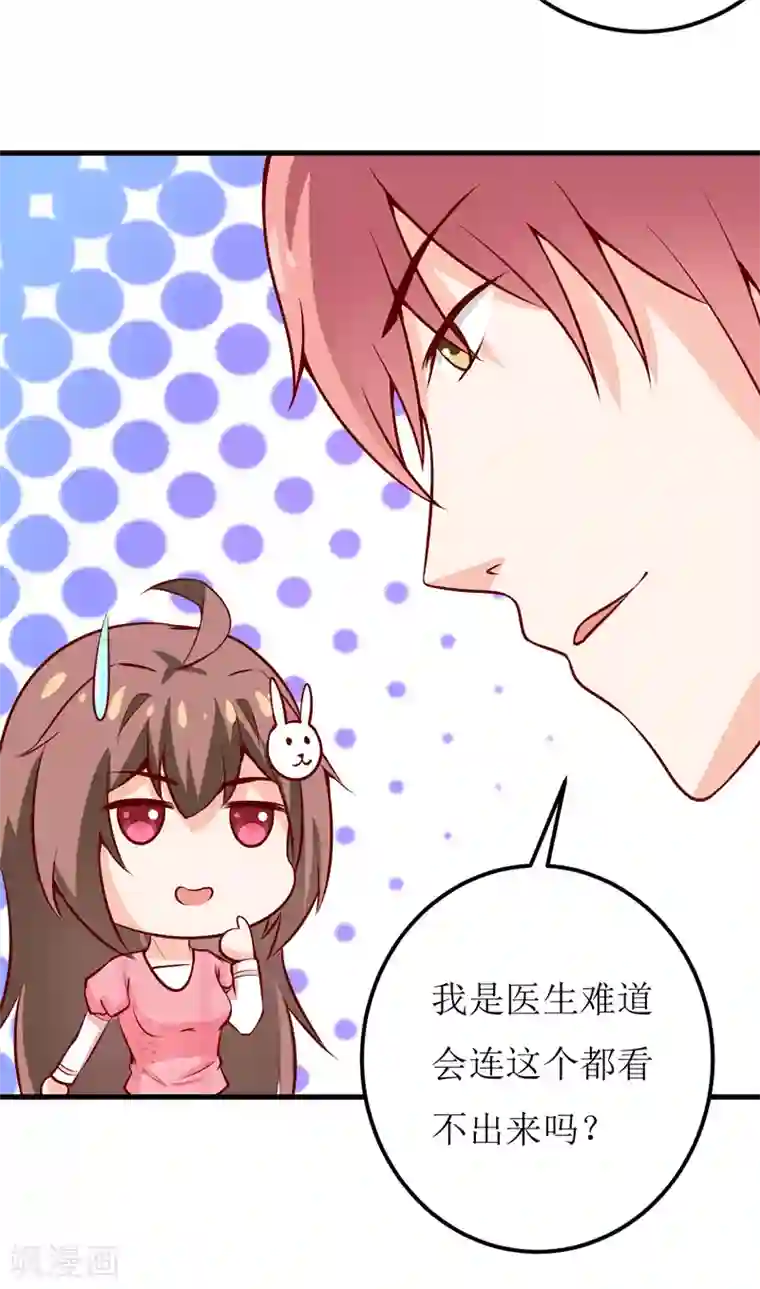 嗜血老公：错嫁新娘休想逃第46话 食物中毒