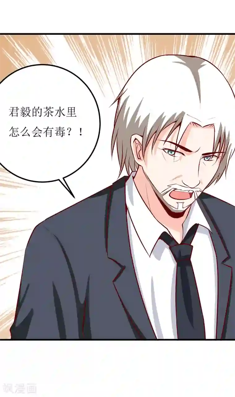 嗜血老公：错嫁新娘休想逃第46话 食物中毒