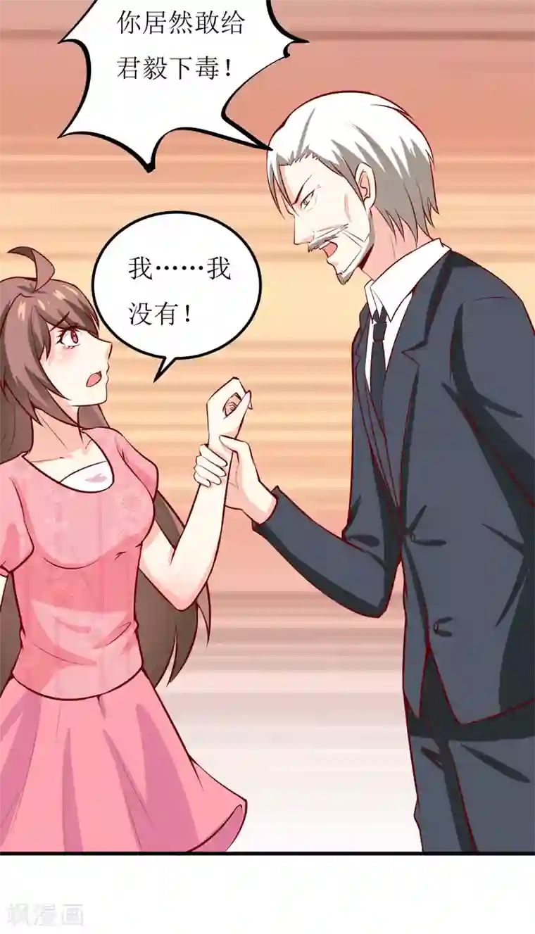 嗜血老公：错嫁新娘休想逃第46话 食物中毒