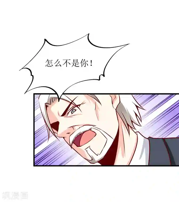 嗜血老公：错嫁新娘休想逃第47话 诬陷