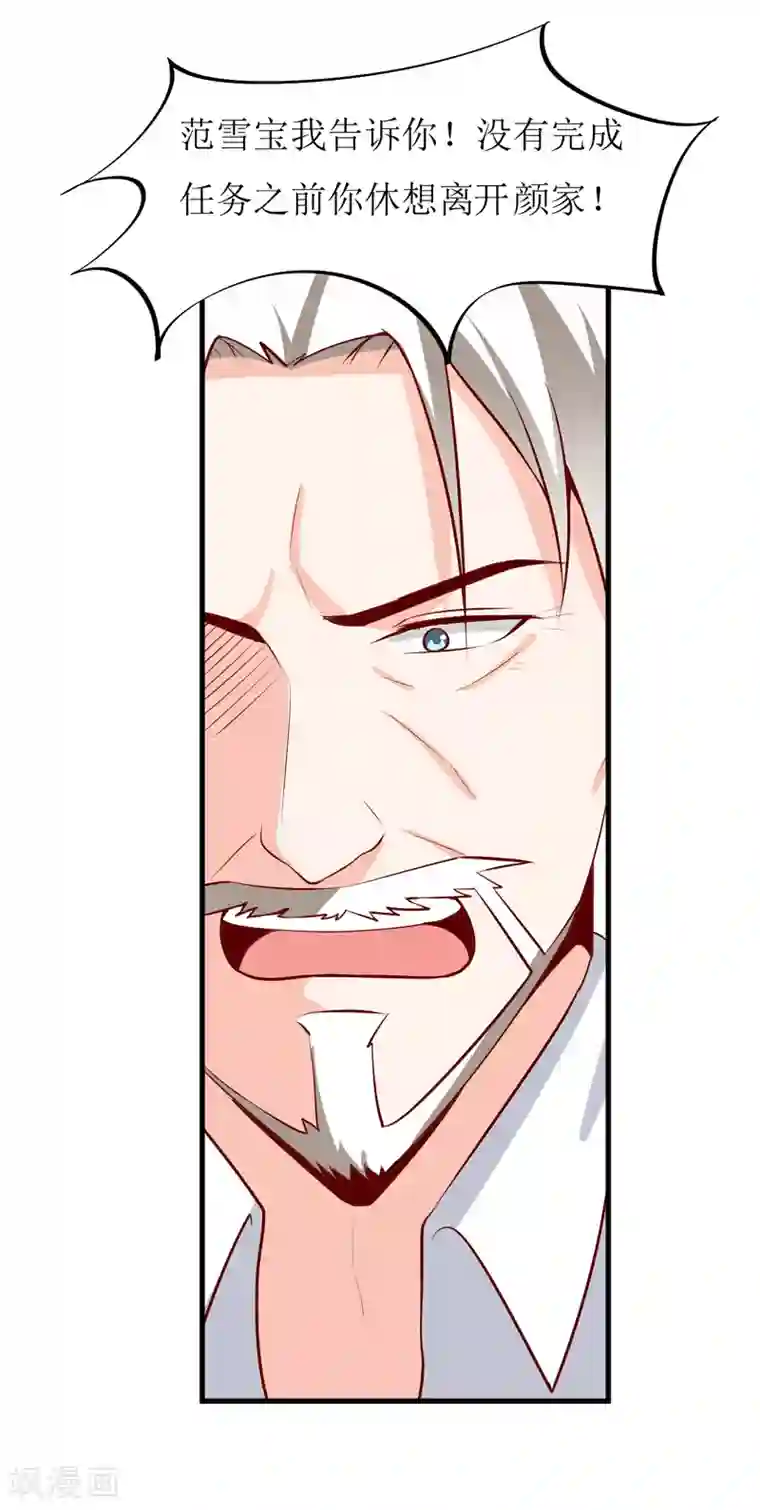 嗜血老公：错嫁新娘休想逃第47话 诬陷