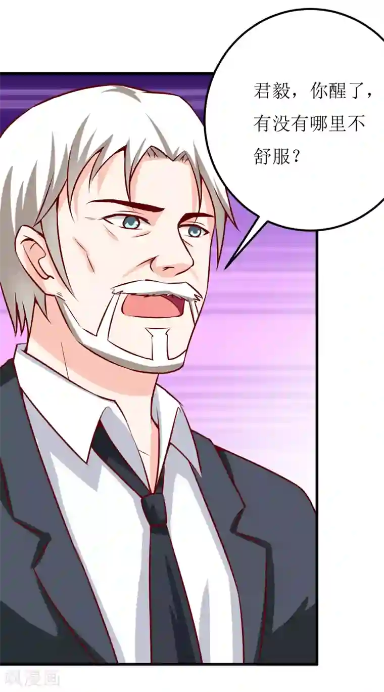 嗜血老公：错嫁新娘休想逃第47话 诬陷