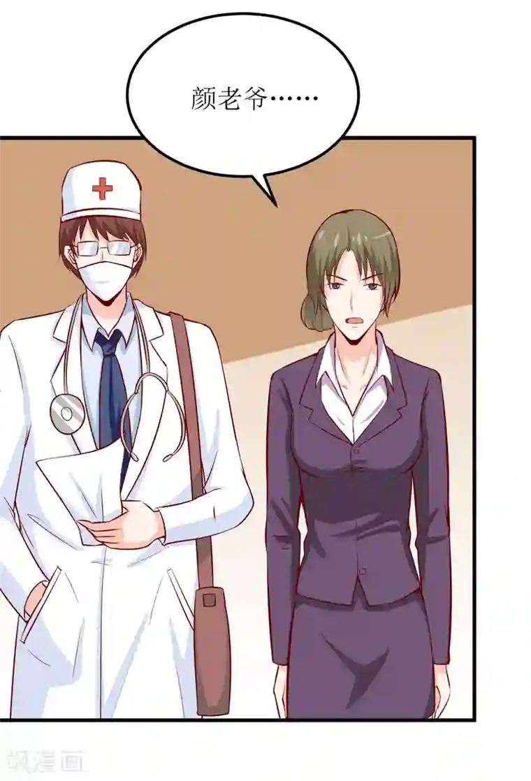 嗜血老公：错嫁新娘休想逃第47话 诬陷