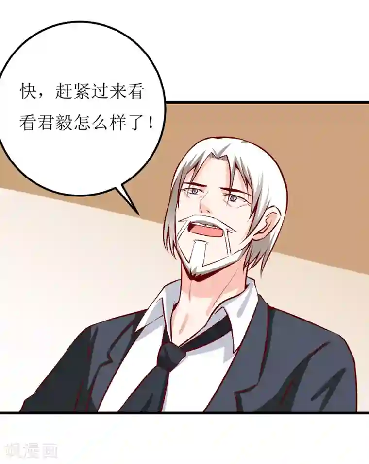 嗜血老公：错嫁新娘休想逃第47话 诬陷