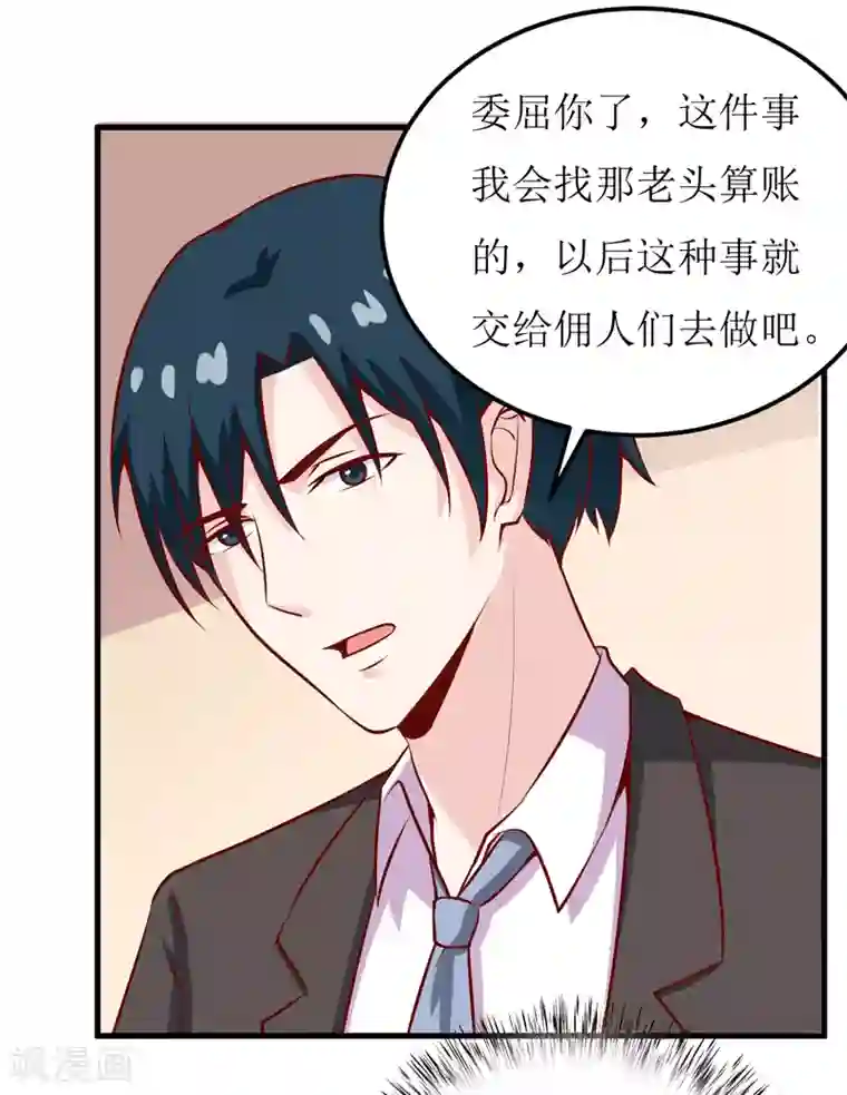 嗜血老公：错嫁新娘休想逃第47话 诬陷