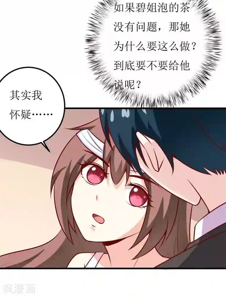 嗜血老公：错嫁新娘休想逃第47话 诬陷