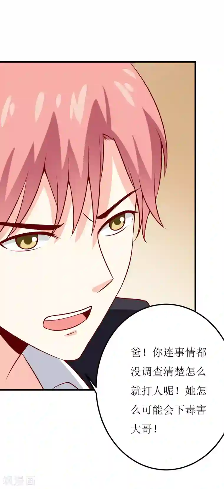 嗜血老公：错嫁新娘休想逃第47话 诬陷