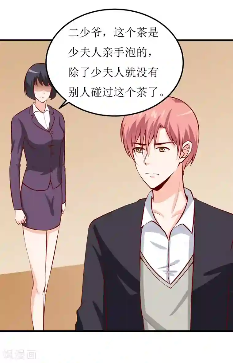 嗜血老公：错嫁新娘休想逃第47话 诬陷